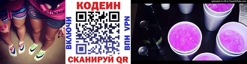 Кодеин Purple Drank  Окуловка 